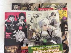 文豪ストレイドッグス 公式アンソロジー コミック 全5冊セット