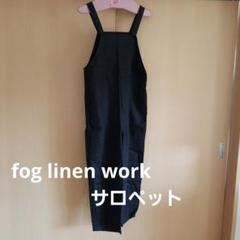 楽天市場】入荷 fog linen work フォグリネンワーク マリ