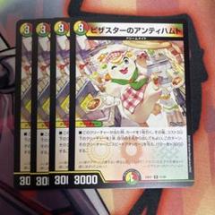 ピザスターのアンティハムト 金 4枚 初回限定お試し価格】 ピザスターのアンティハムト デュエル
