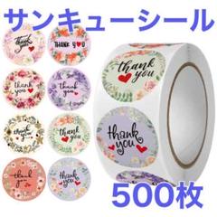 〇サンキューシール 500枚 まとめ売り ハンドメイド ロール 韓国 テープ B