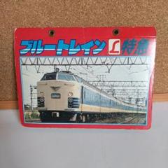 バンダイ ブルートレイン出雲 鉄道プラモデル ジャンク 年代物 バンダイ ブルートレイン出雲 鉄道プラモデル ジャンク 年代物