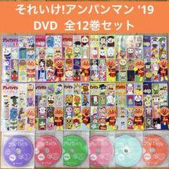 値下⭐️アンパンマン ＤＶＤ 2012 12巻セット それいけ!アンパンマン '12 全12枚 レンタル落ち 全巻セット