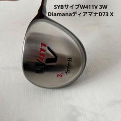 SYBサイブW411V 3W（3. 14度）DiamanaディアマナD73 X
