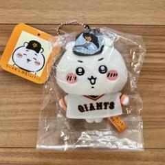 ちいかわ×読売ジャイアンツ ぷちミニマスコット ちいかわ - メルカリ
