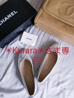 CHANEL シャネル バレエシューズ