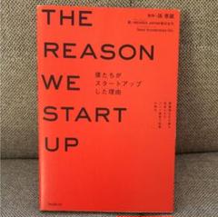 僕たちがスタートアップした理由 = THE REASON WE START U…