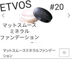 本日24時まで値下げ マットスムースミネラルファンデーション#20