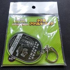 ヒロアカ ソウル タグ風アクリルキーホルダー