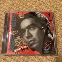 加山雄三の新世界