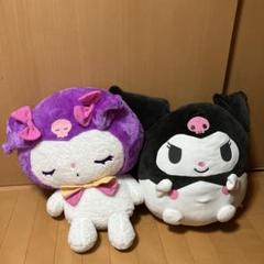 クロミちゃん　BIGぬいぐるみ　2個セット