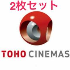 TOHOシネマズ TCチケット 2枚