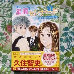 2025年最新】星屑セレナーデ 星の瞳のシルエットの人気アイテム
