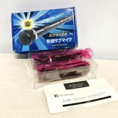 SKMR-94 △ 夢グループ カラオケ1番 有線サブマイクYK-1005