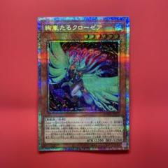 遊戯王　絢嵐たるクローゼア　プリシク　1枚　DOOD
