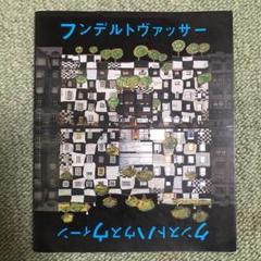 Domestic cat/フンデルトヴァッサー/ポスター Domestic cat/フンデルトヴァッサー/ポスター - メルカリ