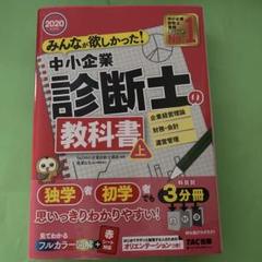 最新版 みんなが欲しかった 中小企業診断士の教科書（上・下巻セット） みんなが欲しかった! 中小企業診断士の教科書 (上) 2022年度