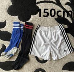 【150cm】サッカー　ユニフォーム　まとめ売り アディダス　パンツ　くつ下