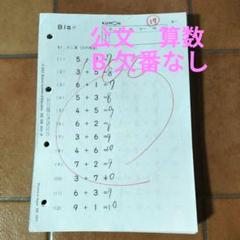 【値下】公文　くもん　算数　Aと2A   1〜200（10枚抜け有） くもん 算数 2A 1-200 200枚 幼長 さんすう 足し算 公文式 公文