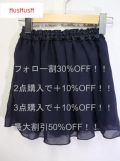 毎日値下げプロフ必読Hushushシーススースカートネイビー/100良品