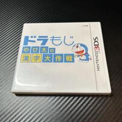 ドラもじ のび太の漢字大作戦 空箱