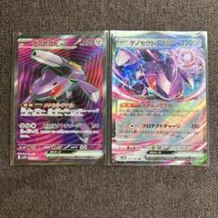 ポケモンカード　ゲノセクト　ex sr r r 2枚セット