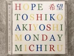 秋吉敏子・Monday満ちる / HOPE 希望【CD】谷川俊太郎