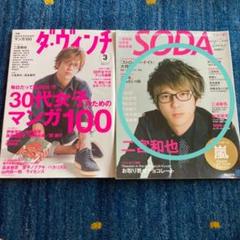 二宮和也 雑誌 眼鏡ニノ プラチナデータ
