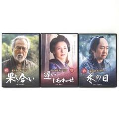 果し合い 遅いしあわせ 冬の日 DVD セット 藤沢周平 ドラマ 時代劇
