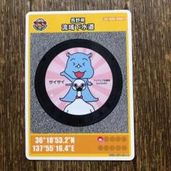 長野県 マンホールカード サイサイ 2024年
