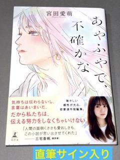 宮田愛萌（元日向坂46）直筆サイン＆メッセージ入り写真 日向坂46 宮田愛萌 サイン入り色紙 - メルカリ