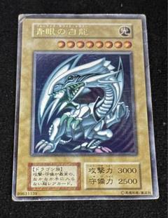 やすひろ　遊戯王　青眼の白龍　初期スターターボックス　ウルトラ　美品 遊戯王 初期 スターターBOX 青眼の白龍 ウルトラレアの通販 瞳