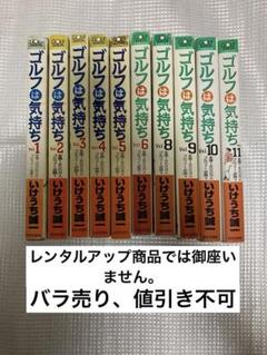 ゴルフは気持ち ゴルフ人生　23冊セット 2025年最新】ゴルフは気持ち 漫画の人気アイテム - メルカリ