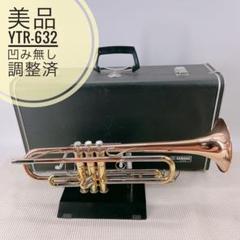 【調整品】YAMAHA YTR-632 選定書付き トランペット 赤ベル ヤマハ YAMAHA B♭Trumpet YTR-632 | Brasstek Online Store