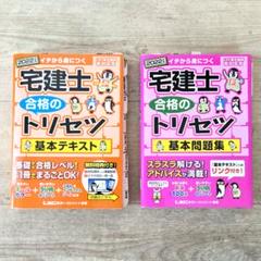 宅建士 合格のトリセツ 2022年版問題集セット！