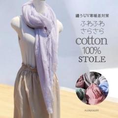 ストール 大判 春夏 レディース メンズ 春 綿 コットン100％ 薄手