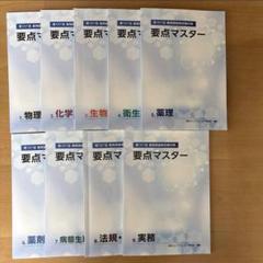 50日アウトプットマスター 全科目セット,薬ゼミゴロ集 2025年最新】薬ゼミ 教材の人気アイテム - メルカリ