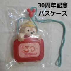 キラキラデコ新品30周年ダッフィーぬいば ダッフィー - ディズニー ダッフィー シェリーメイ 30周年 ぬい