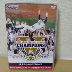 東京ヤクルトスワローズ 2022 JERAセントラル・リーグ優勝記念オフィシャ…