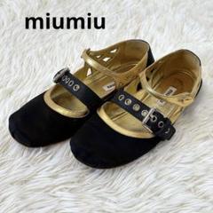 ⭐︎箱ケアカード備品全て付属　miumiu ビジュー　フラットシューズ ⭐︎箱ケアカード備品全て付属miumiu ビジューフラットシューズ