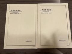 鉄緑会 中二英語 英語基礎講座 INTERMEDIATE 教材/CD セット 楽天市場】鉄緑会 中2 英語基礎講座 INTERMEDIATE/問題集 第1/2