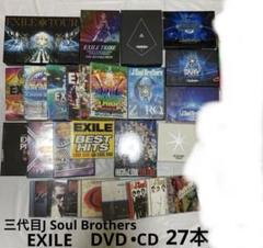 三代目J Soul Brothers•EXILE DVD CD27本