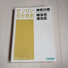 ☆ゼンリン☆住宅地図☆神奈川県 秦野市☆美品☆2017年版