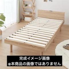 ナチュラル木製 すのこベッドフレーム　コンセント差し口あり