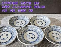 K583⭐︎可愛い 古伊万里 色絵 花唐草文 豆皿 5枚組 太明年製銘 江戸末期 K583⭐︎可愛い 古伊万里 色絵 花唐草文 豆皿 5枚組 太明年