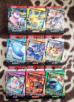 ポケカ Vスタートデッキ 全9種類 まとめ売り 新品未開封品 ポケカ Vスタートデッキ 全9種類 まとめ売り 新品未開封品