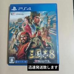 PS4 三國志8 REMAKE