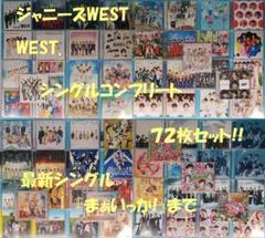 ジャニーズWEST CDセット 15枚　DVD1枚 WEST. ジャニーズWEST CD DVD セット （写真参考） 邦楽
