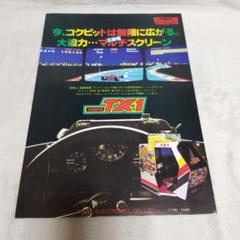 TEAM TX1 アーケードゲーム パンフレット チラシ