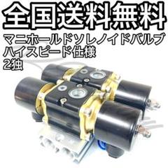 ライム様専用 電磁弁 ハイスピード 2独 1/2 スイベルエルボ ライム様専用 電磁弁 ハイスピード 2独 1/2 スイベルエルボ