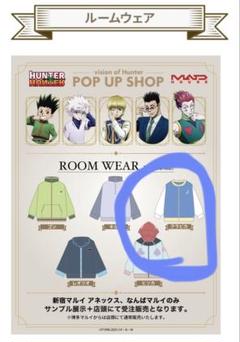 HUNTER×HUNTER popup shop ルームウェア クラピカ HUNTER×HUNTER popup shop ルームウェア クラピカ - メルカリ